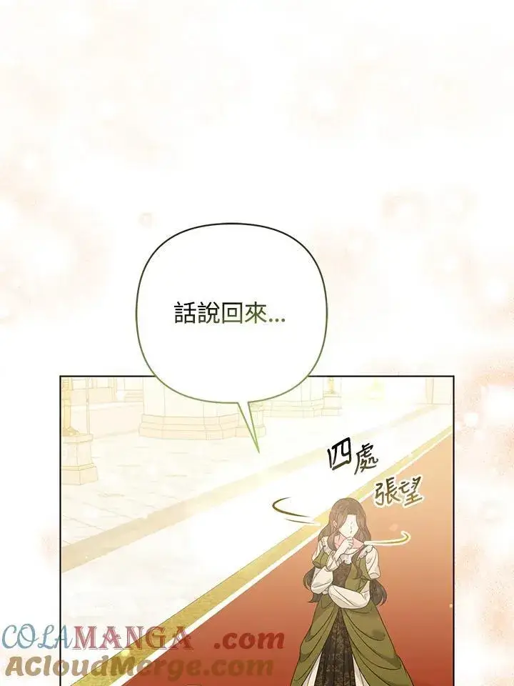 漫画《所以我和废皇太子结婚了》第70话第65张图