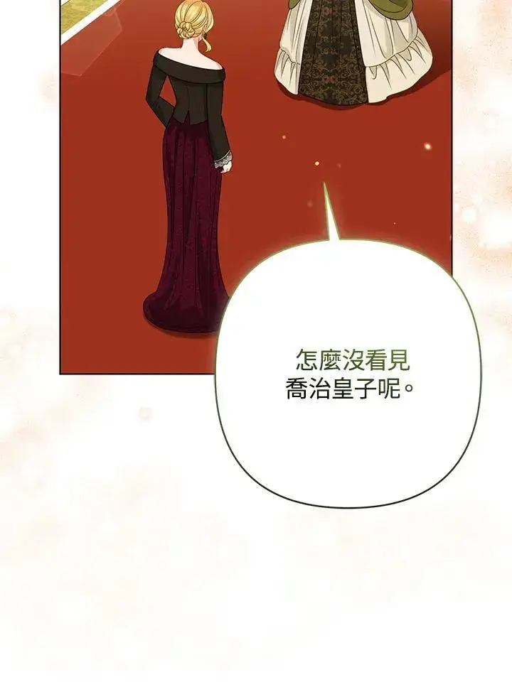 漫画《所以我和废皇太子结婚了》第70话第66张图