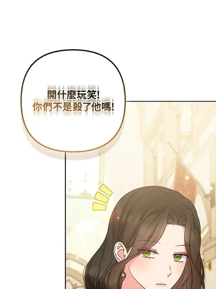 漫画《所以我和废皇太子结婚了》第70话第67张图