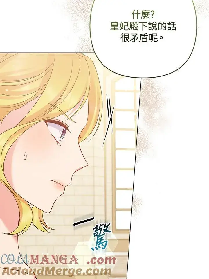 漫画《所以我和废皇太子结婚了》第70话第69张图
