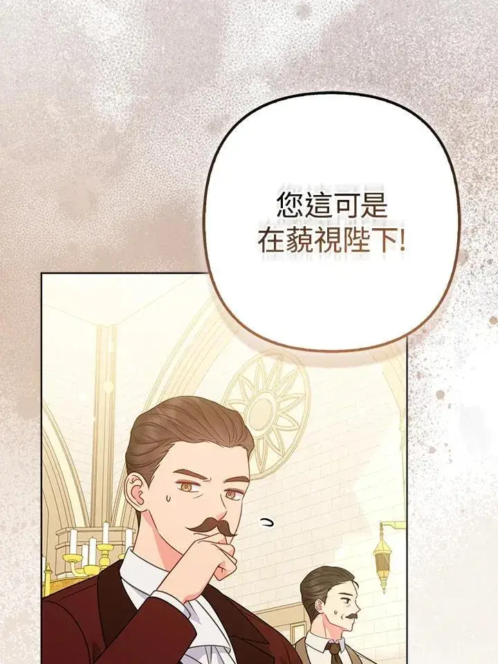 漫画《所以我和废皇太子结婚了》第70话第7张图