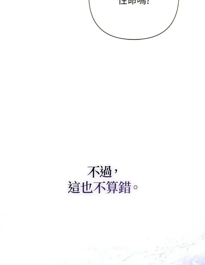 漫画《所以我和废皇太子结婚了》第70话第74张图