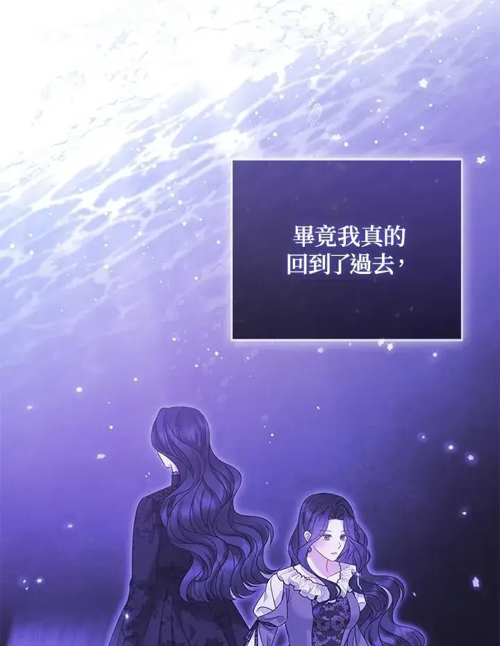 漫画《所以我和废皇太子结婚了》第70话第75张图