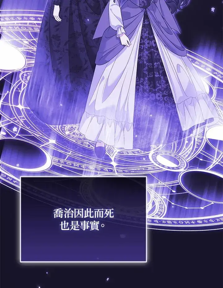 漫画《所以我和废皇太子结婚了》第70话第76张图