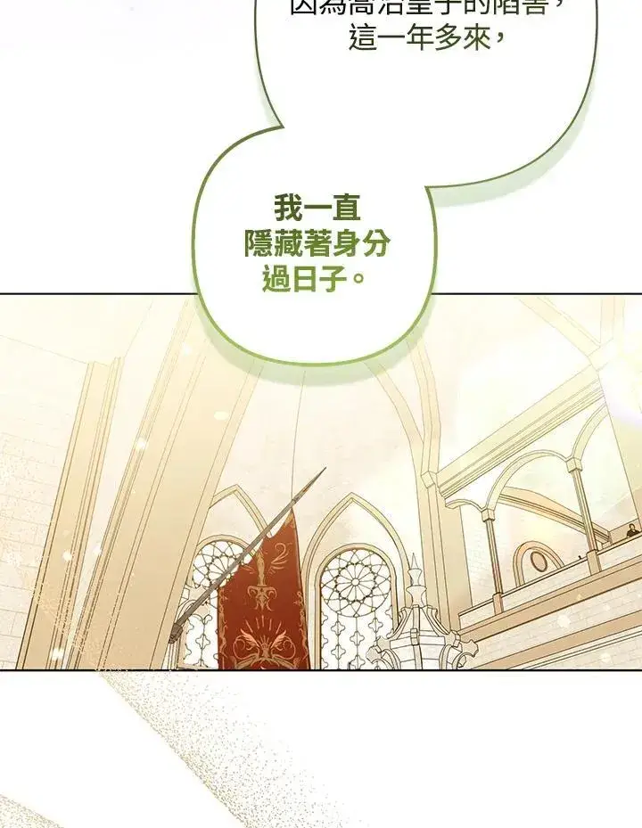 漫画《所以我和废皇太子结婚了》第70话第78张图