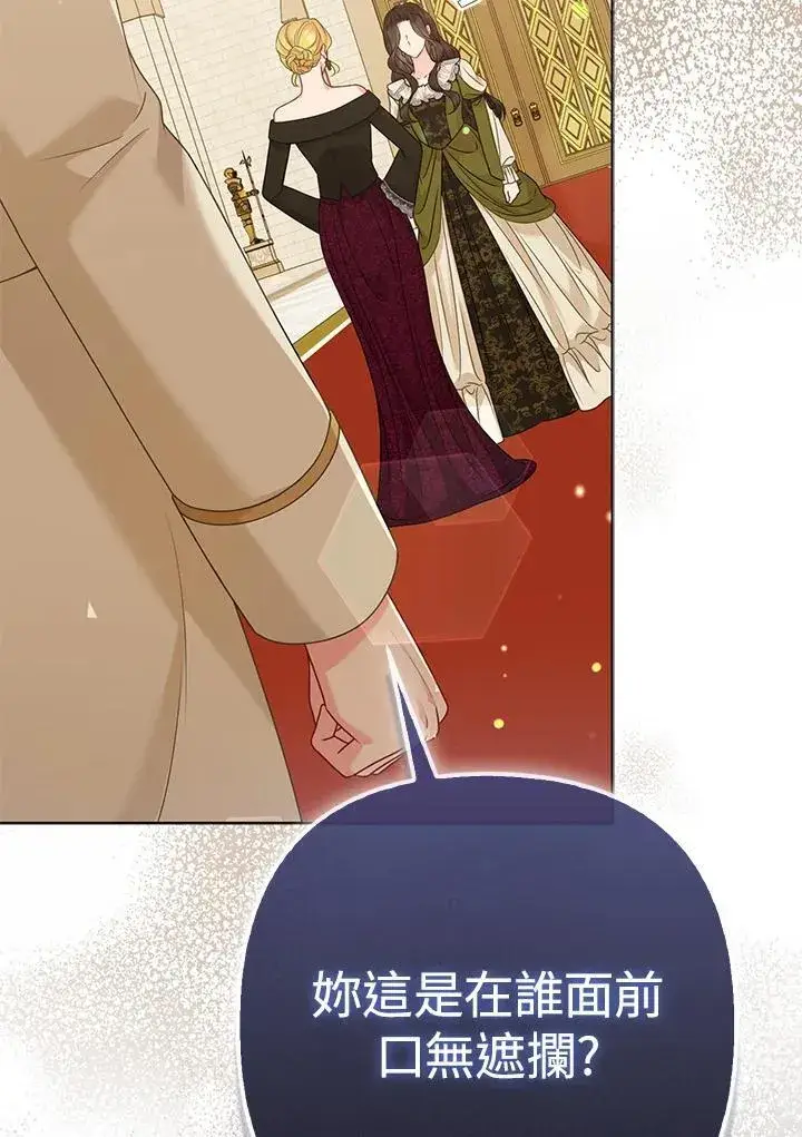 漫画《所以我和废皇太子结婚了》第70话第84张图