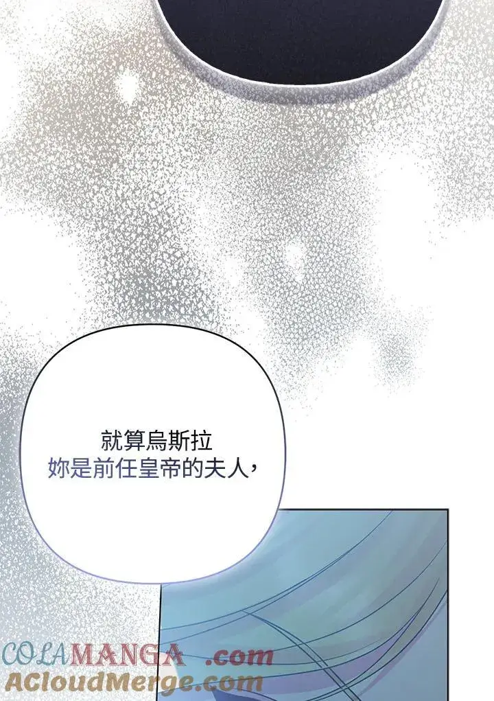 漫画《所以我和废皇太子结婚了》第70话第85张图