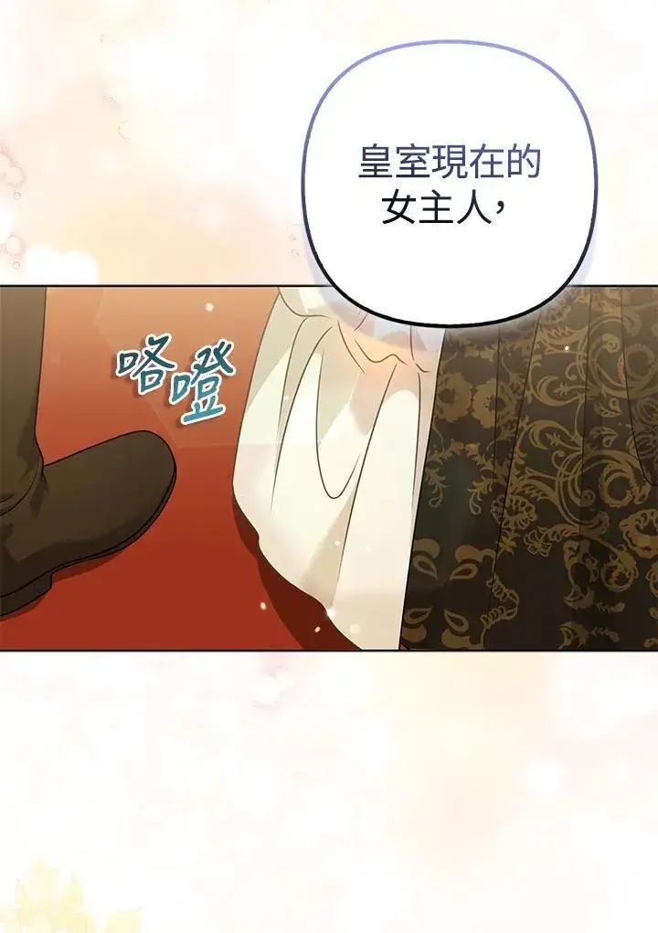 漫画《所以我和废皇太子结婚了》第70话第87张图