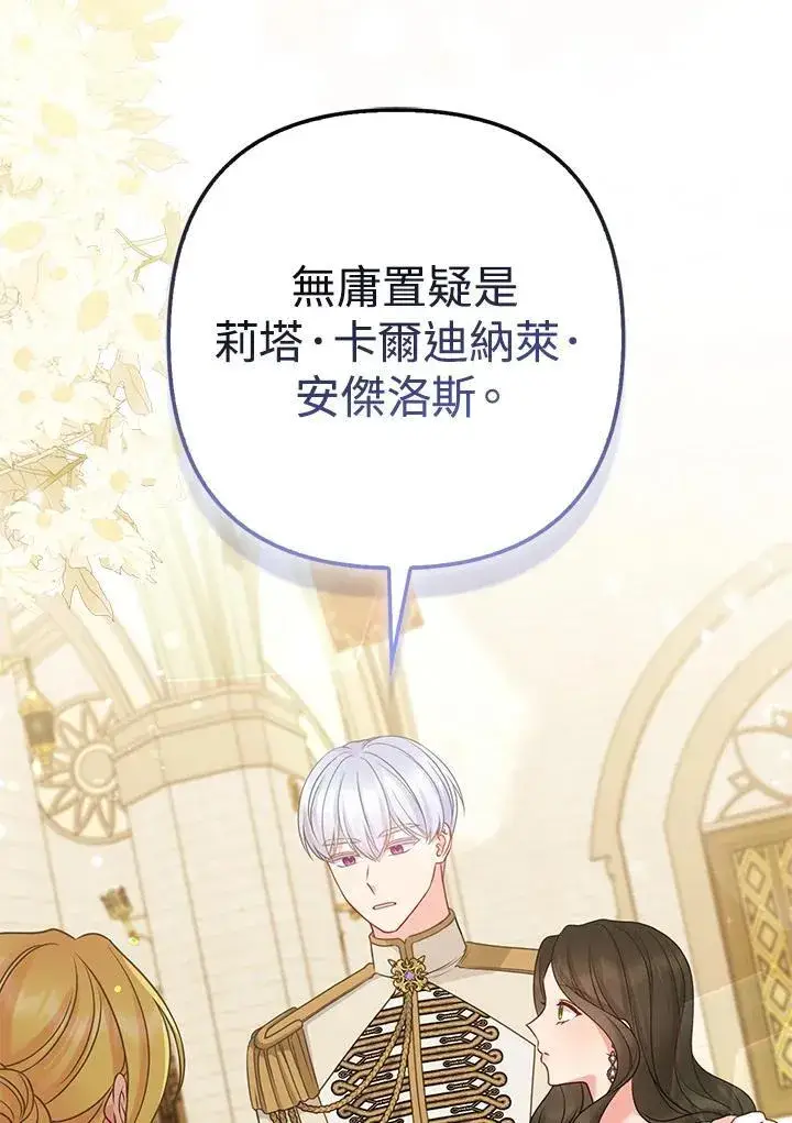 漫画《所以我和废皇太子结婚了》第70话第88张图