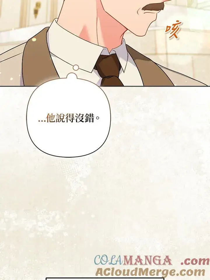 漫画《所以我和废皇太子结婚了》第70话第9张图