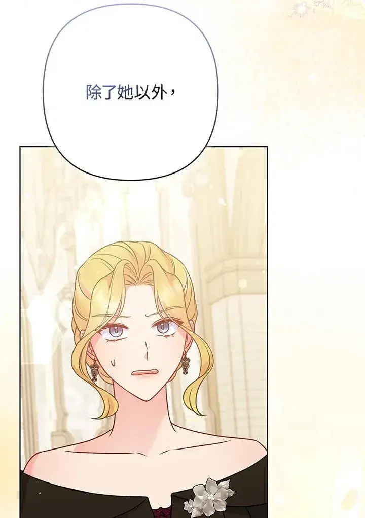 漫画《所以我和废皇太子结婚了》第70话第90张图