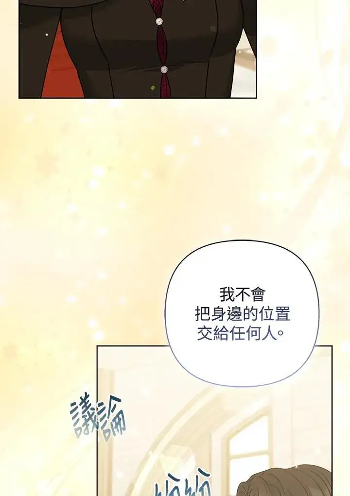 漫画《所以我和废皇太子结婚了》第70话第91张图