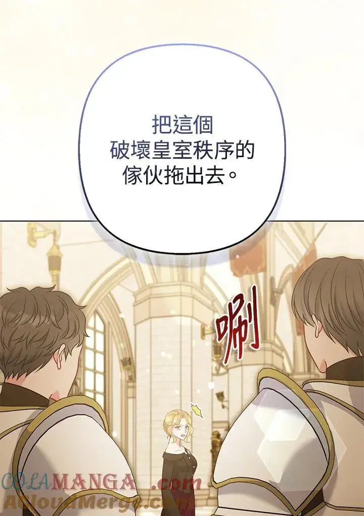漫画《所以我和废皇太子结婚了》第70话第93张图