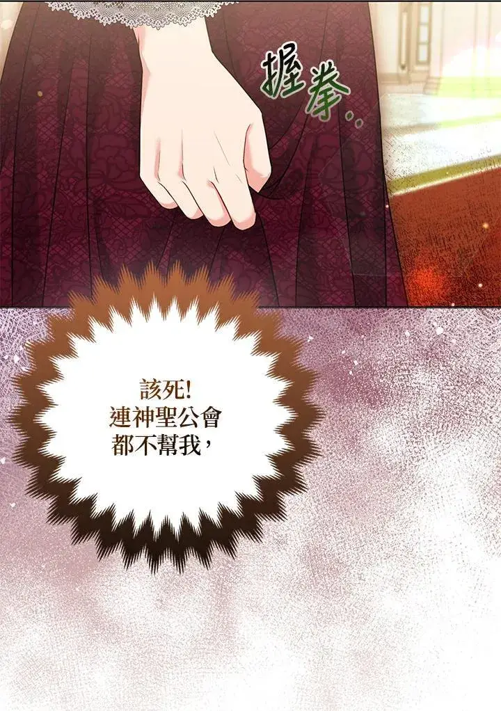 漫画《所以我和废皇太子结婚了》第70话第95张图