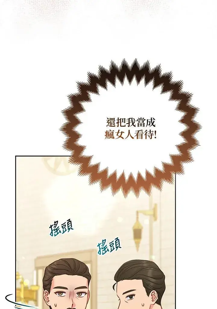 漫画《所以我和废皇太子结婚了》第70话第96张图