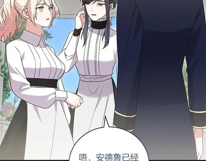 漫画《太可爱了怎么办》第72话 美丽的公主第100张图