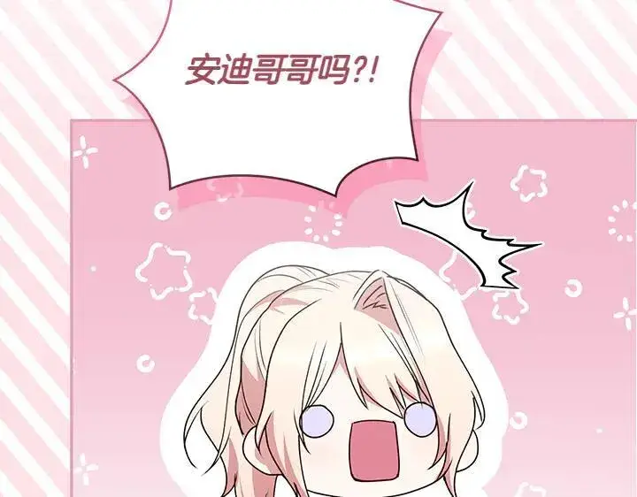 漫画《太可爱了怎么办》第72话 美丽的公主第102张图