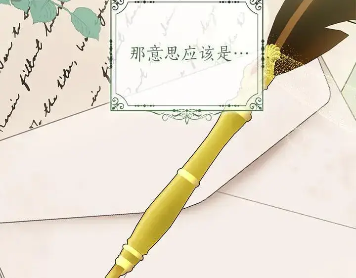 漫画《太可爱了怎么办》第72话 美丽的公主第105张图