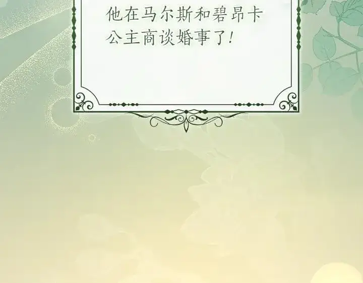 漫画《太可爱了怎么办》第72话 美丽的公主第107张图