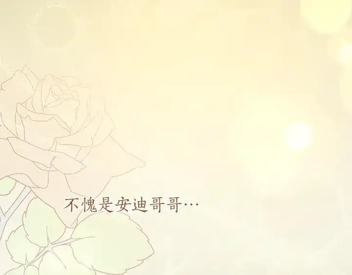 漫画《太可爱了怎么办》第72话 美丽的公主第108张图