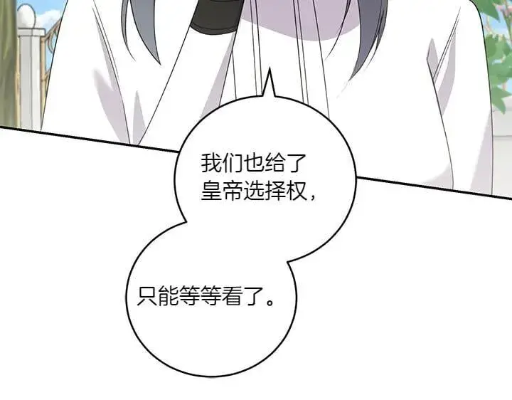 漫画《太可爱了怎么办》第72话 美丽的公主第114张图