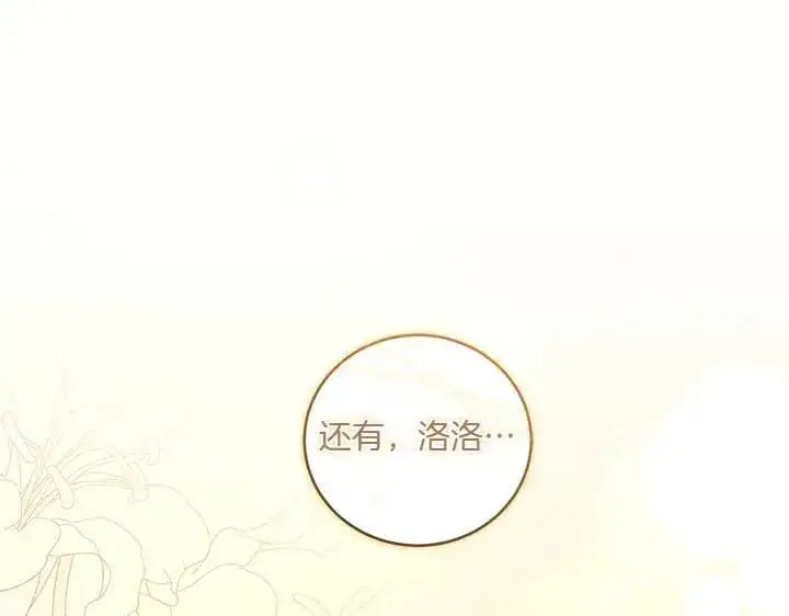 漫画《太可爱了怎么办》第72话 美丽的公主第116张图