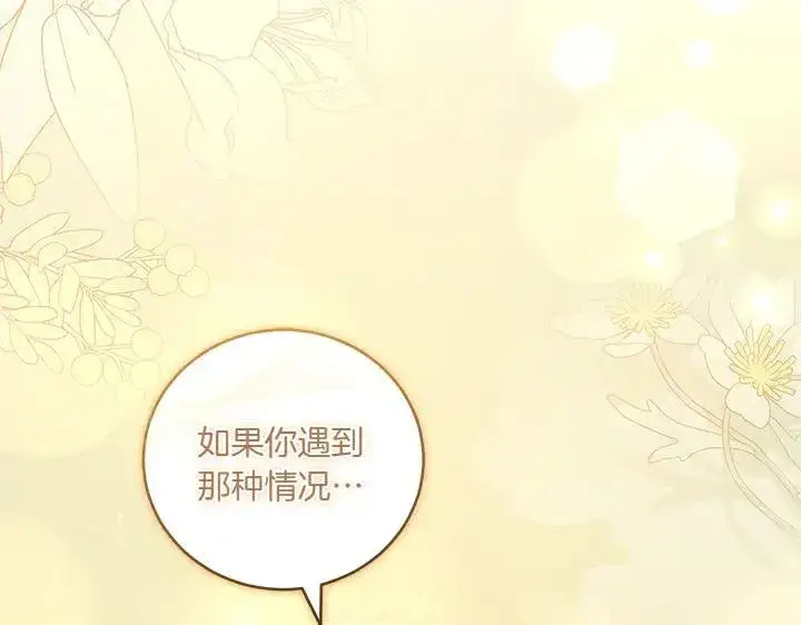 漫画《太可爱了怎么办》第72话 美丽的公主第117张图
