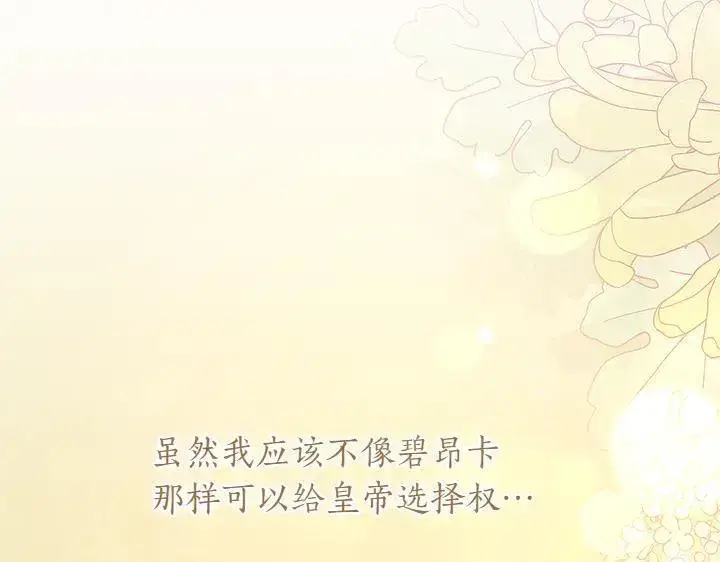 漫画《太可爱了怎么办》第72话 美丽的公主第122张图