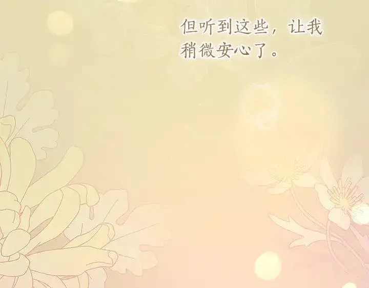 漫画《太可爱了怎么办》第72话 美丽的公主第124张图