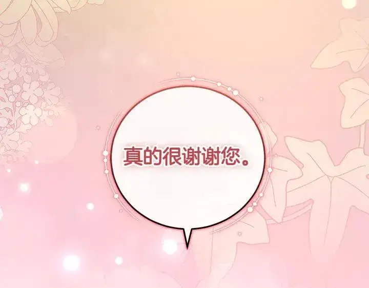 漫画《太可爱了怎么办》第72话 美丽的公主第125张图