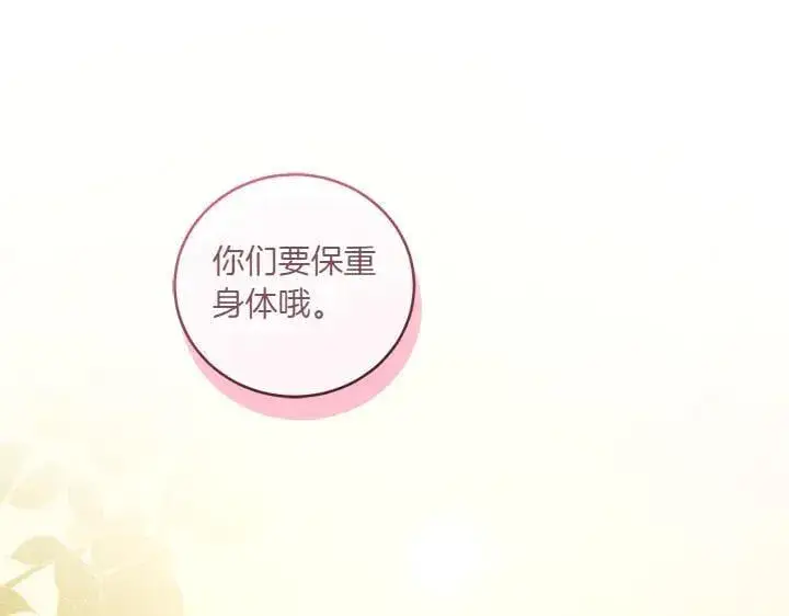 漫画《太可爱了怎么办》第72话 美丽的公主第140张图