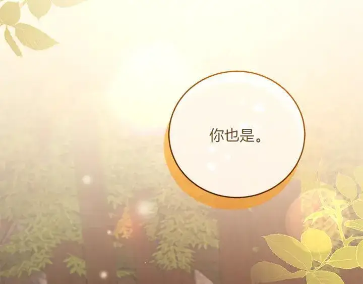 漫画《太可爱了怎么办》第72话 美丽的公主第141张图