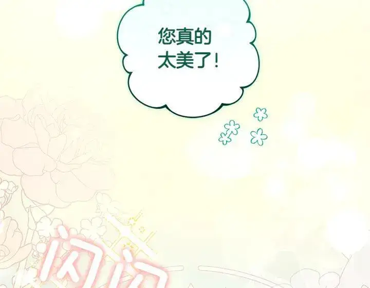 漫画《太可爱了怎么办》第72话 美丽的公主第157张图