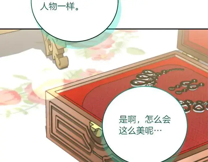 漫画《太可爱了怎么办》第72话 美丽的公主第162张图