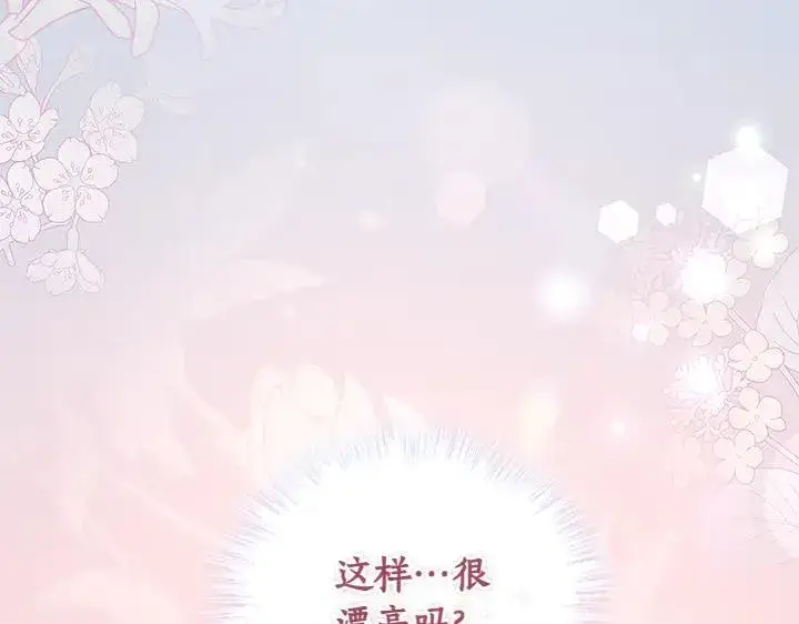 漫画《太可爱了怎么办》第72话 美丽的公主第165张图