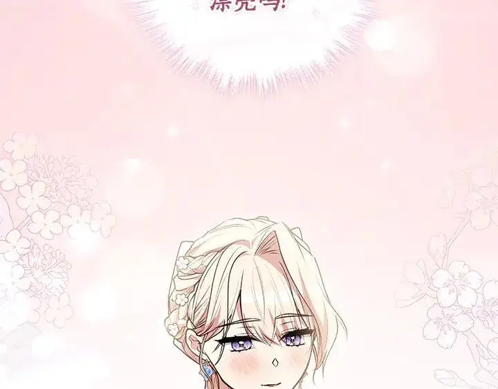 漫画《太可爱了怎么办》第72话 美丽的公主第166张图