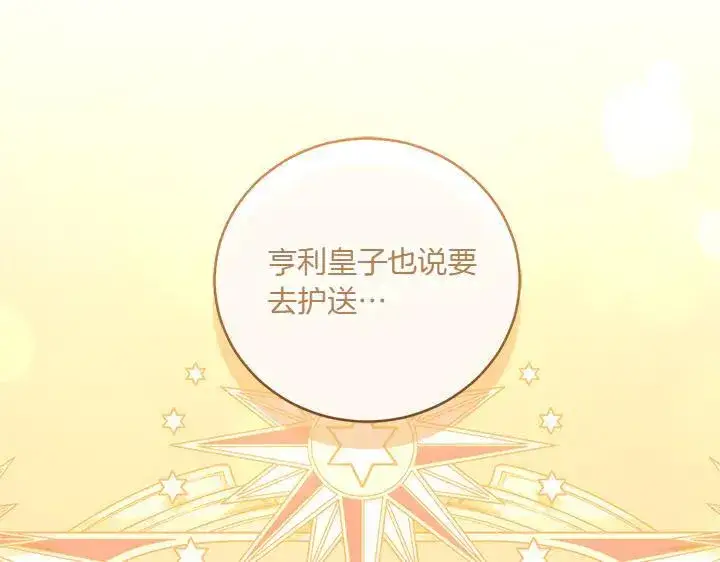 漫画《太可爱了怎么办》第72话 美丽的公主第183张图