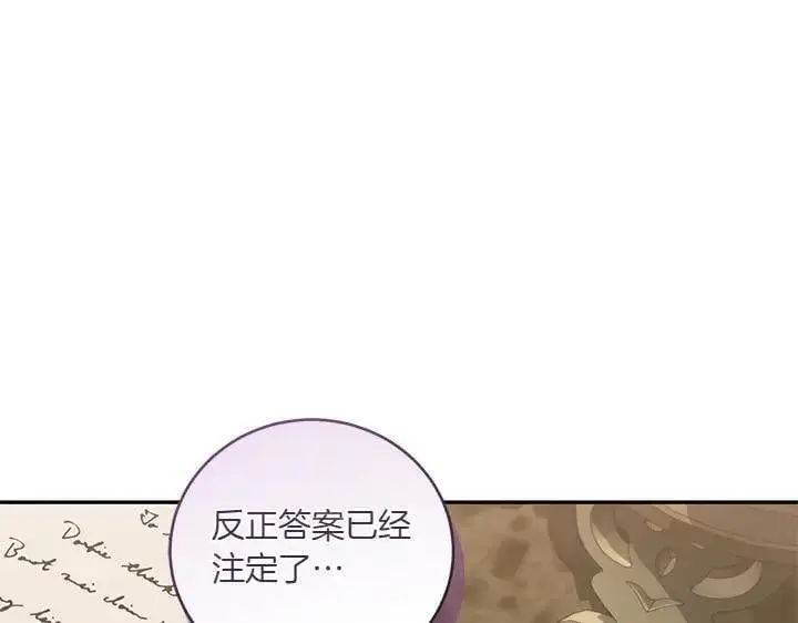 漫画《太可爱了怎么办》第72话 美丽的公主第194张图