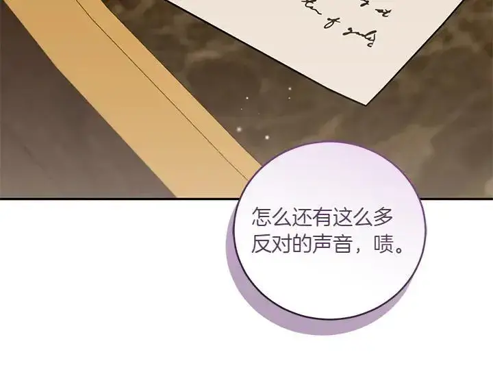 漫画《太可爱了怎么办》第72话 美丽的公主第196张图