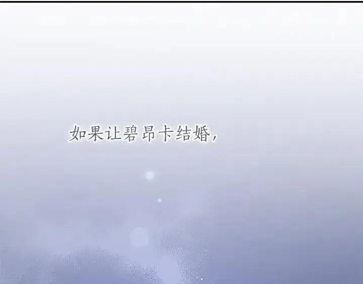 漫画《太可爱了怎么办》第72话 美丽的公主第198张图