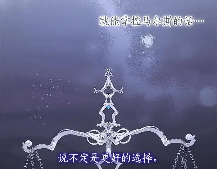 漫画《太可爱了怎么办》第72话 美丽的公主第199张图