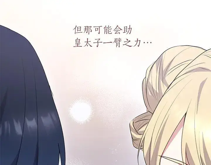 漫画《太可爱了怎么办》第72话 美丽的公主第203张图