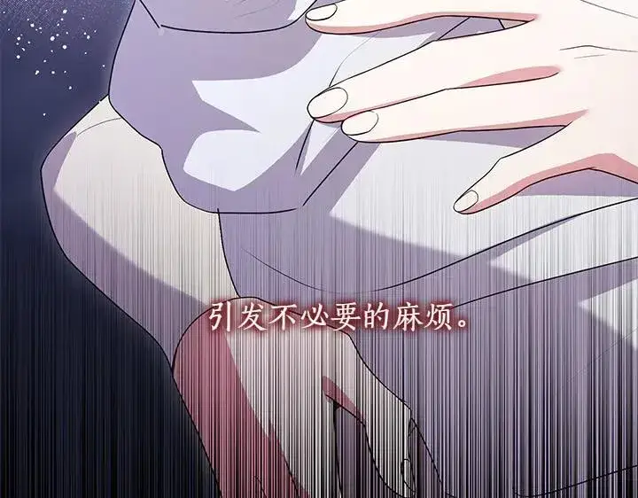 漫画《太可爱了怎么办》第72话 美丽的公主第205张图