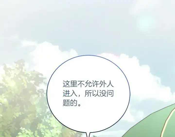 漫画《太可爱了怎么办》第72话 美丽的公主第21张图