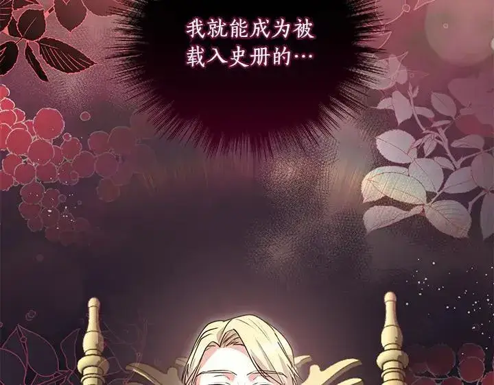 漫画《太可爱了怎么办》第72话 美丽的公主第219张图