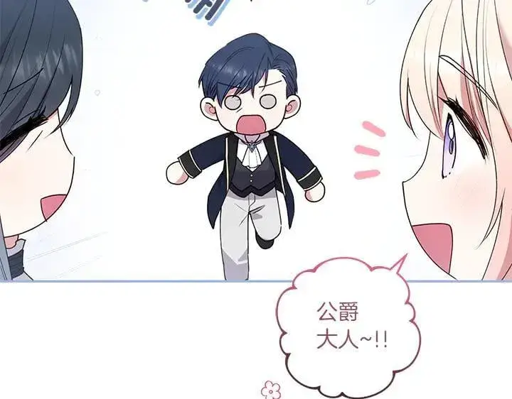 漫画《太可爱了怎么办》第72话 美丽的公主第26张图
