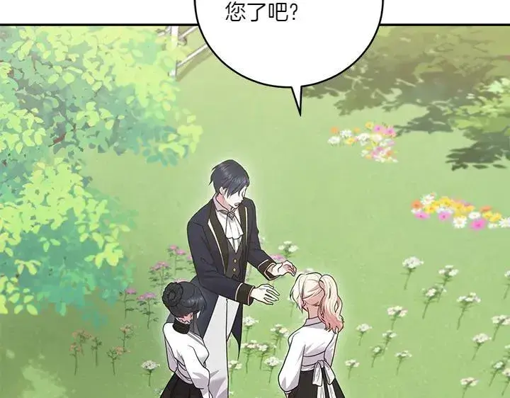漫画《太可爱了怎么办》第72话 美丽的公主第28张图