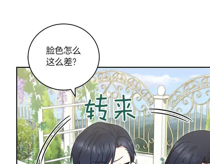 漫画《太可爱了怎么办》第72话 美丽的公主第31张图