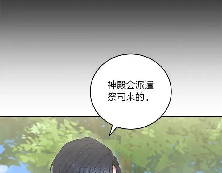 漫画《太可爱了怎么办》第72话 美丽的公主第54张图
