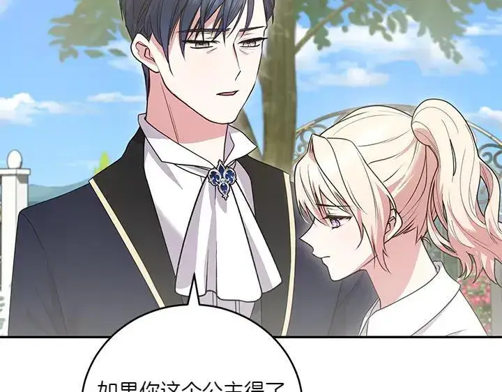 漫画《太可爱了怎么办》第72话 美丽的公主第55张图